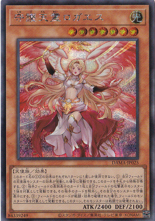 【プレイ用】守護天霊ロガエス 【シークレット】 DAMA-JP025