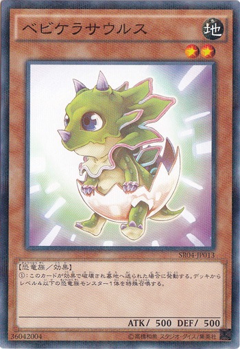 【プレイ用】ベビケラサウルス 【ノーマルパラレル】 SR04-JP013