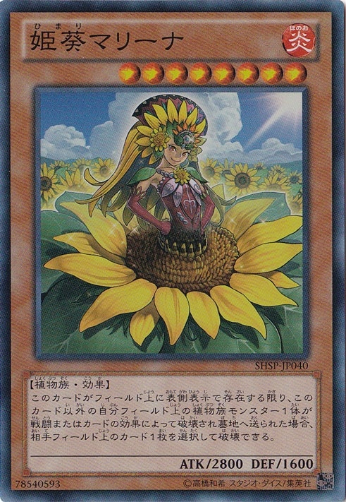 【プレイ用】姫葵マリーナ 【スーパー】 SHSP-JP040