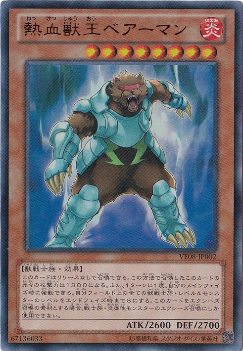 【プレイ用】熱血獣王ベアーマン 【赤文字】 VE08-JP002