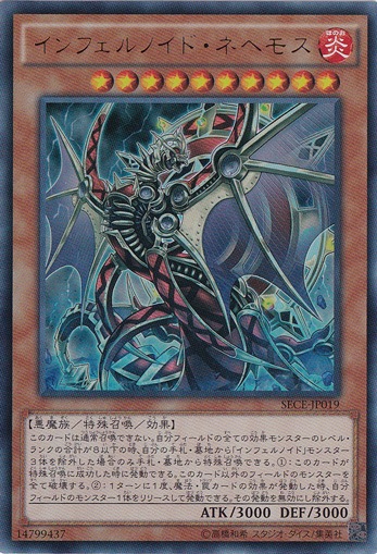 【プレイ用】インフェルノイド・ネヘモス 【ウルトラ】 SECE-JP019