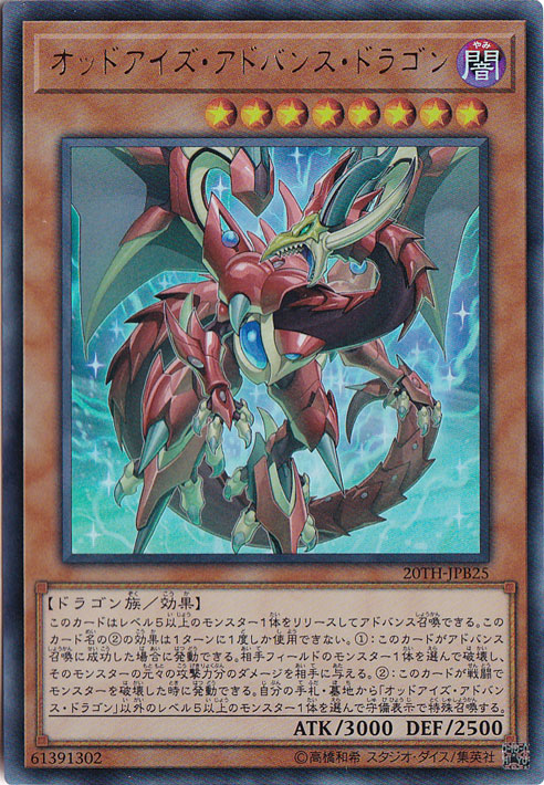 【プレイ用】オッドアイズ・アドバンス・ドラゴン 【ウルトラ】 20TH-JPB25