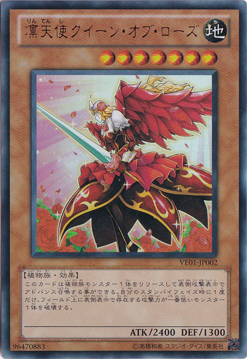 【プレイ用】凛天使クイーン・オブ・ローズ 【赤文字】 VE01-JP002