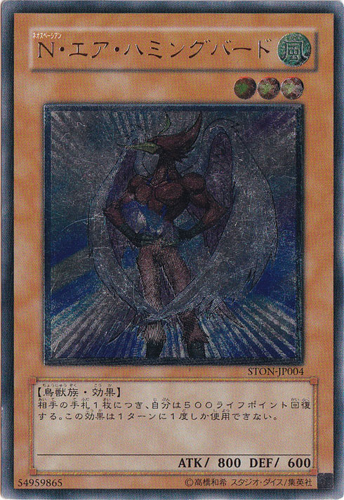 【プレイ用】N・エア・ハミングバード 【アルティメット】 STON-JP004