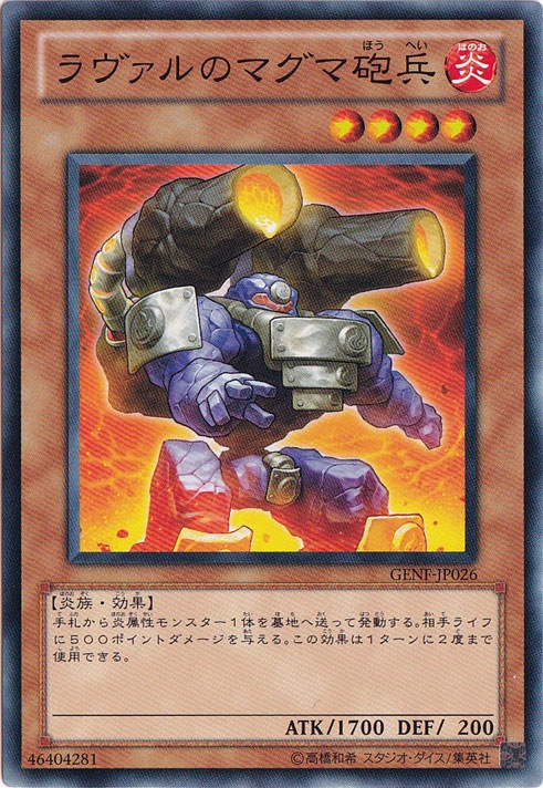 【プレイ用】ラヴァルのマグマ砲兵 【ノーマル】 GENF-JP026