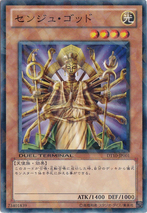 【プレイ用】センジュ・ゴッド 【ノーマル】 DT10-JP001