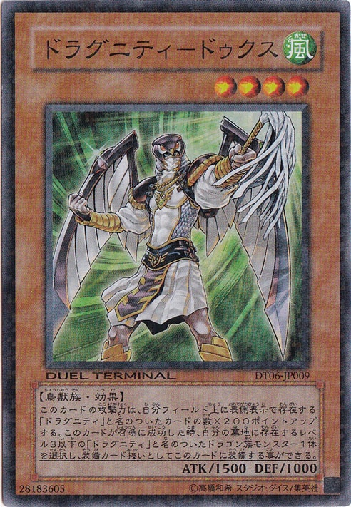 【プレイ用】ドラグニティードゥクス 【スーパー】 DT06-JP009