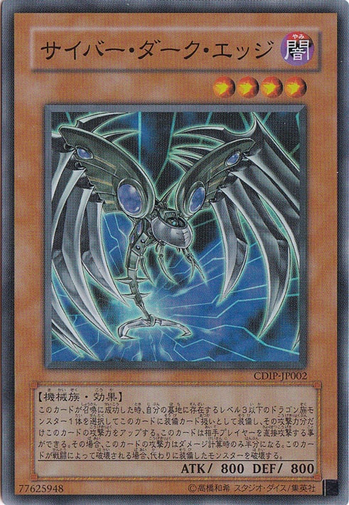 【プレイ用】サイバー・ダーク・エッジ 【スーパー】 CDIP-JP002