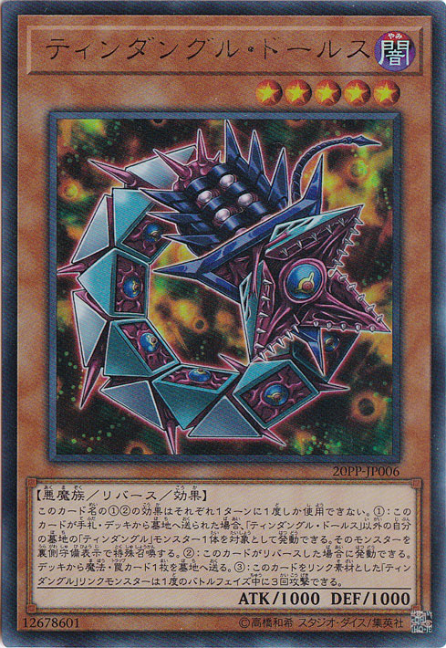 【プレイ用】ティンダングル・ドールス 【ウルトラ】 20PP-JP006