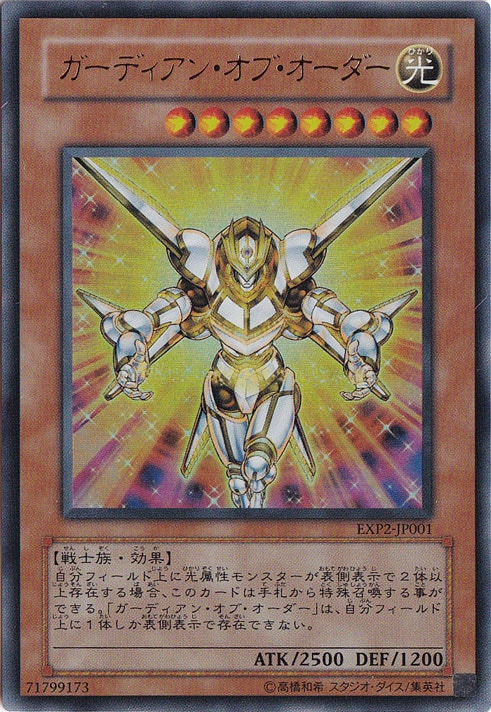 【プレイ用】ガーディアン・オブ・オーダー 【ウルトラ】 EXP2-JP001