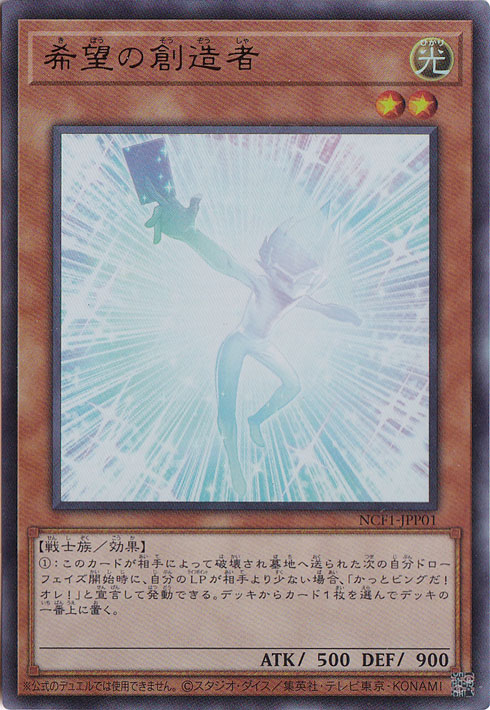 【プレイ用】希望の創造者 【ウルトラ】 NCF1-JPP01