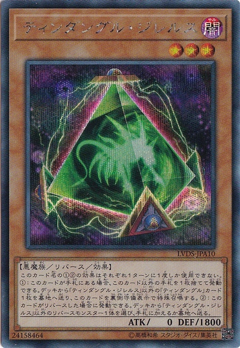 【プレイ用】ティンダングル・ジレルス 【シークレット】 LVDS-JPA10