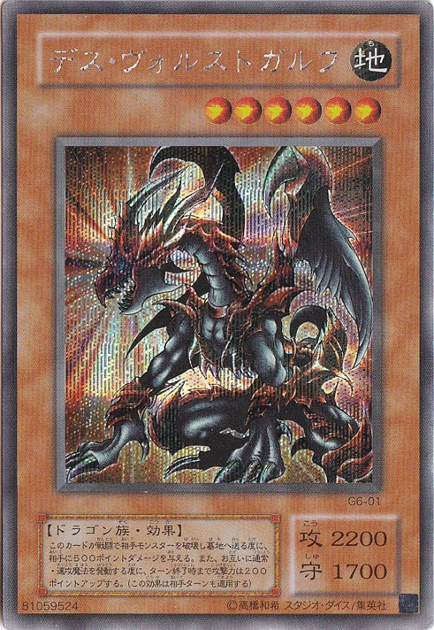 【プレイ用】デス・ヴォルストガルフ 【シークレット】 G6-JP01