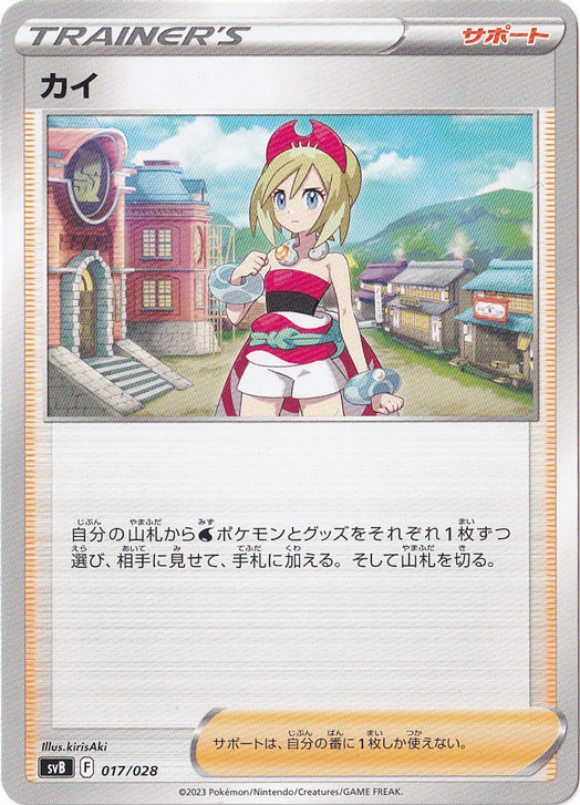 カイ　トレカ　28枚 カイ F 017/028｜ポケモンカードゲーム｜通販のPAO