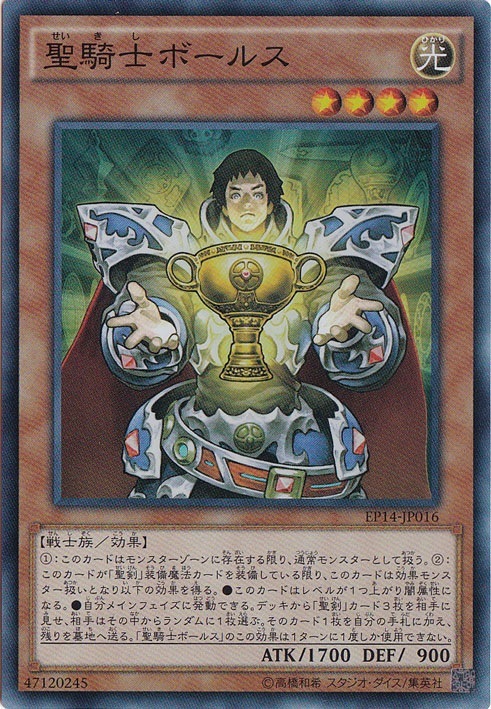 【プレイ用】聖騎士ボールス 【スーパー】 EP14-JP016