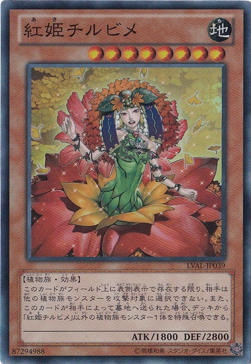 （傷あり）紅姫チルビメ 【スーパー】 LVAL-JP039