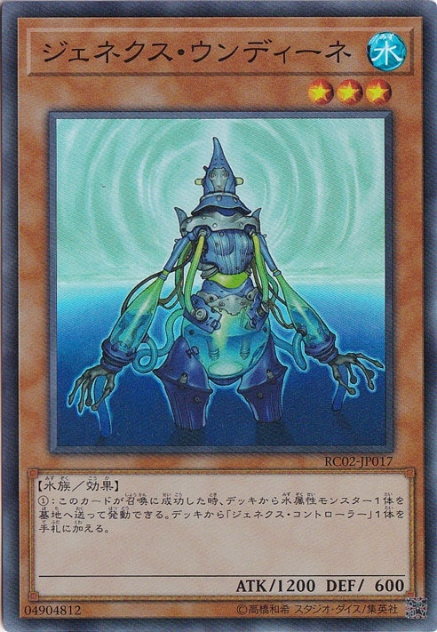 【プレイ用】ジェネクス・ウンディーネ 【スーパー】 RC02-JP017
