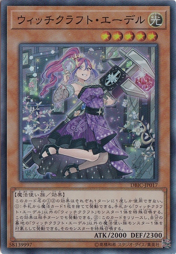 【プレイ用】ウィッチクラフト・エーデル 【スーパー】 DBIC-JP017