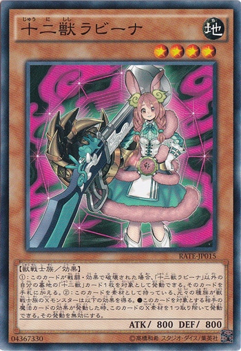 （傷あり）十二獣ラビーナ RATE-JP015