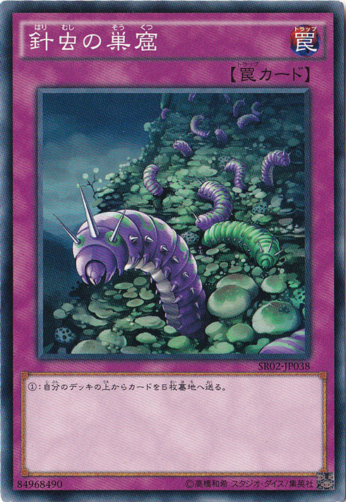 （傷あり）針虫の巣窟 【ノーマル】 SR02-JP038