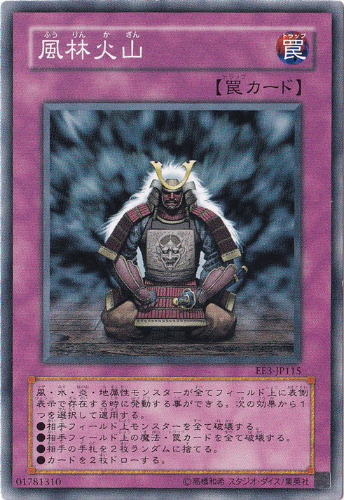 （傷あり）風林火山　EE3-JP115