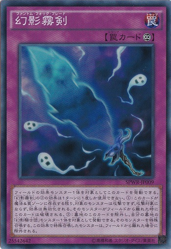 （傷あり）幻影霧剣 【スーパー】 SPWR-JP009