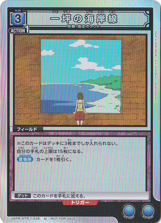 新作登場，SALE HUNTER×HUNTER 一坪の海岸線