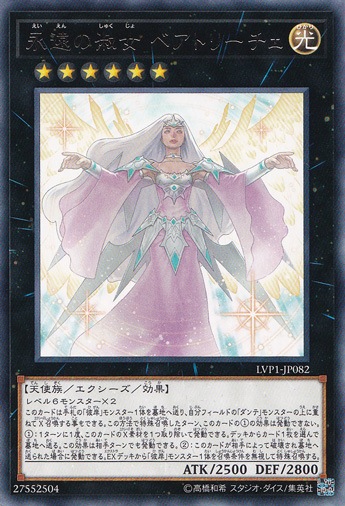 【プレイ用】永遠の淑女 ベアトリーチェ 【レア】 LVP1-JP082