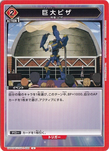 巨大ピザ U CGH-1-099