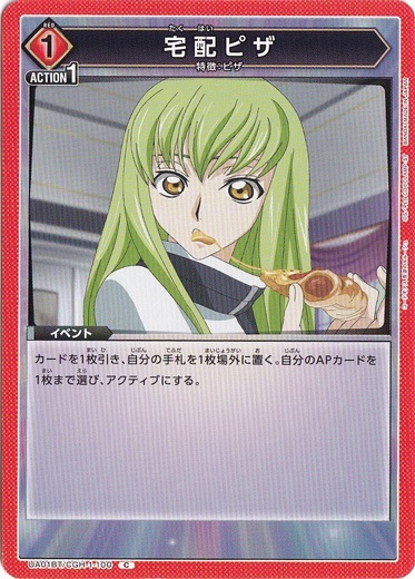 宅配ピザ C CGH-1-100