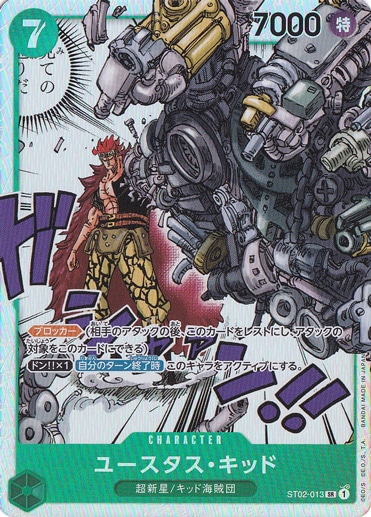【プレイ用】ユースタス・キッド SR ST02-013