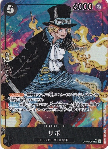 【プレイ用】サボ （パラレル） SR OP04-083