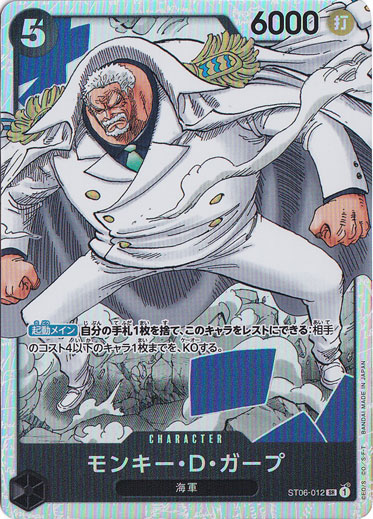 【プレイ用】モンキー・D・ガープ SR ST06-012
