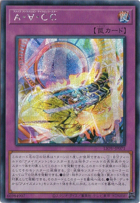 （傷あり）A・A・CC 【シークレット】 LIOV-JP071