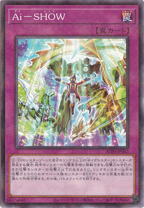 （傷あり）Ai―SHOW 【ノーマルパラレル】 AC01-JP042