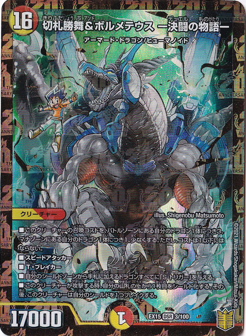 デュエルマスターズ 2021 ボルメテウス デュエルマスターズ 2021 ボルメテウス 【公式通販】