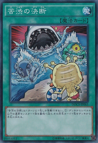 （傷あり）苦渋の決断 【スーパー】 DOCS-JP065