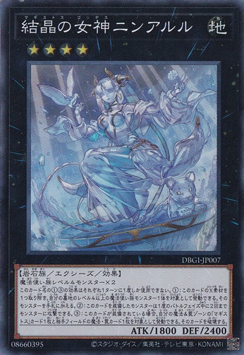 【プレイ用】結晶の女神ニンアルル 【スーパー】 DBGI-JP007