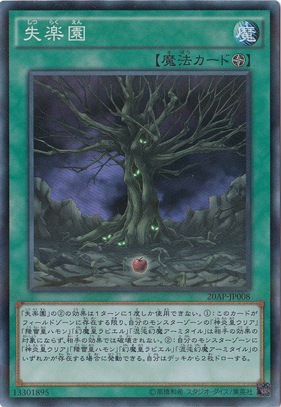 【傷あり】失楽園 【スーパーパラレル】 20AP-JP008