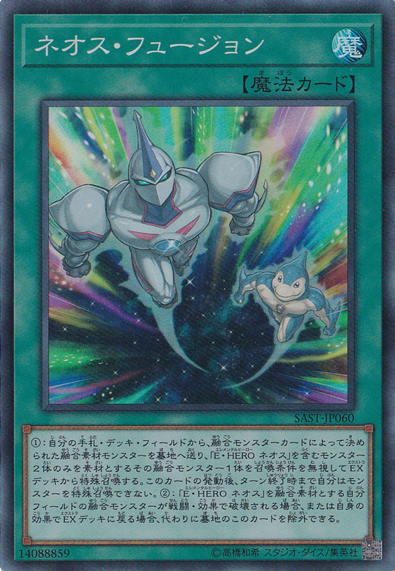 【傷あり】ネオス・フュージョン 【スーパー】 SAST-JP060