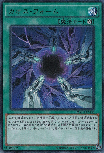 【プレイ用】カオス・フォーム 【KCウルトラ】 MVP1-JP008