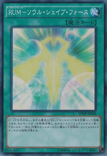 【プレイ用】RUM―ソウル・シェイブ・フォース 【スーパー】 SPWR-JP028