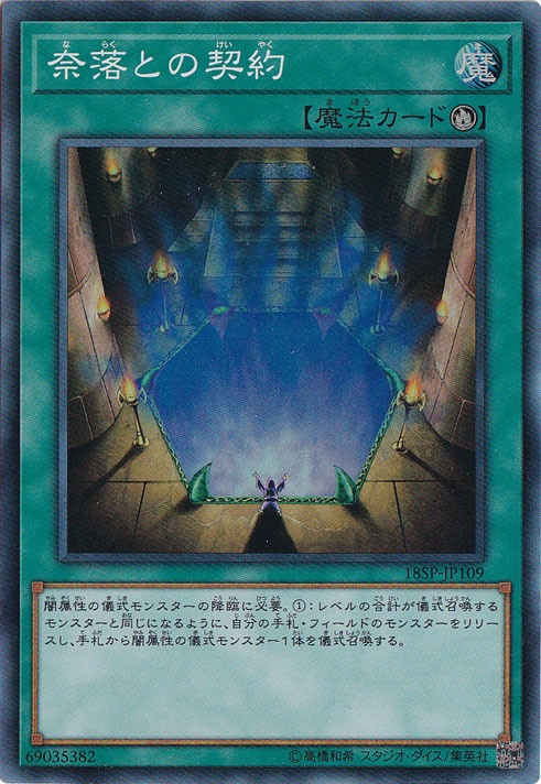 【プレイ用】奈落との契約 【スーパー】 18SP-JP109