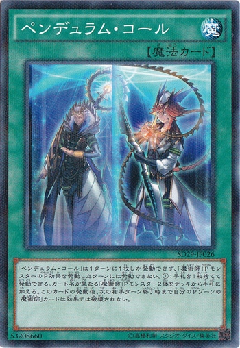 【プレイ用】ペンデュラム・コール 【ノーマルパラレル】 SD29-JP026