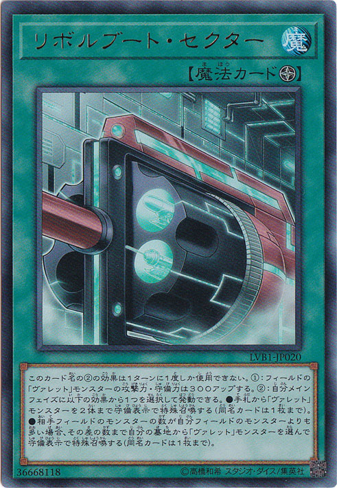 【プレイ用】リボルブート・セクター 【ウルトラ】 LVB1-JP020