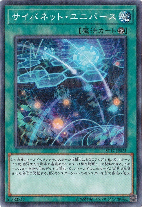 【プレイ用】サイバネット・ユニバース 【ノーマルパラレル】 ST17-JP021
