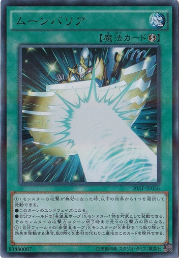 【プレイ用】ムーンバリア 【ウルトラパラレル】 20AP-JP056
