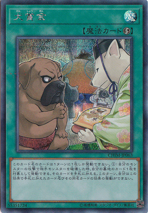 【プレイ用】犬賞金 【シークレット】 CHIM-JP063