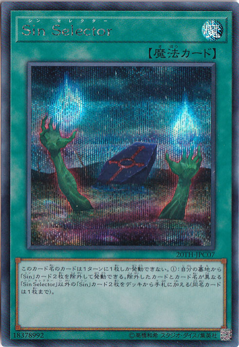 【プレイ用】Sin Selector 【シークレット】 20TH-JPC07