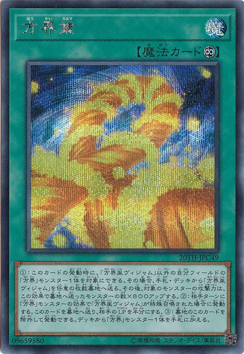 【プレイ用】方界業 【シークレット】 20TH-JPC49